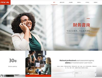 城厢金融财务
