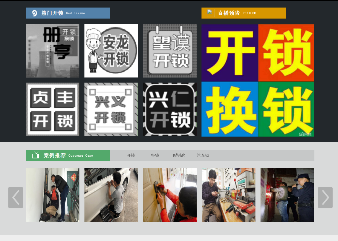 城厢黔西南开锁网门户网站